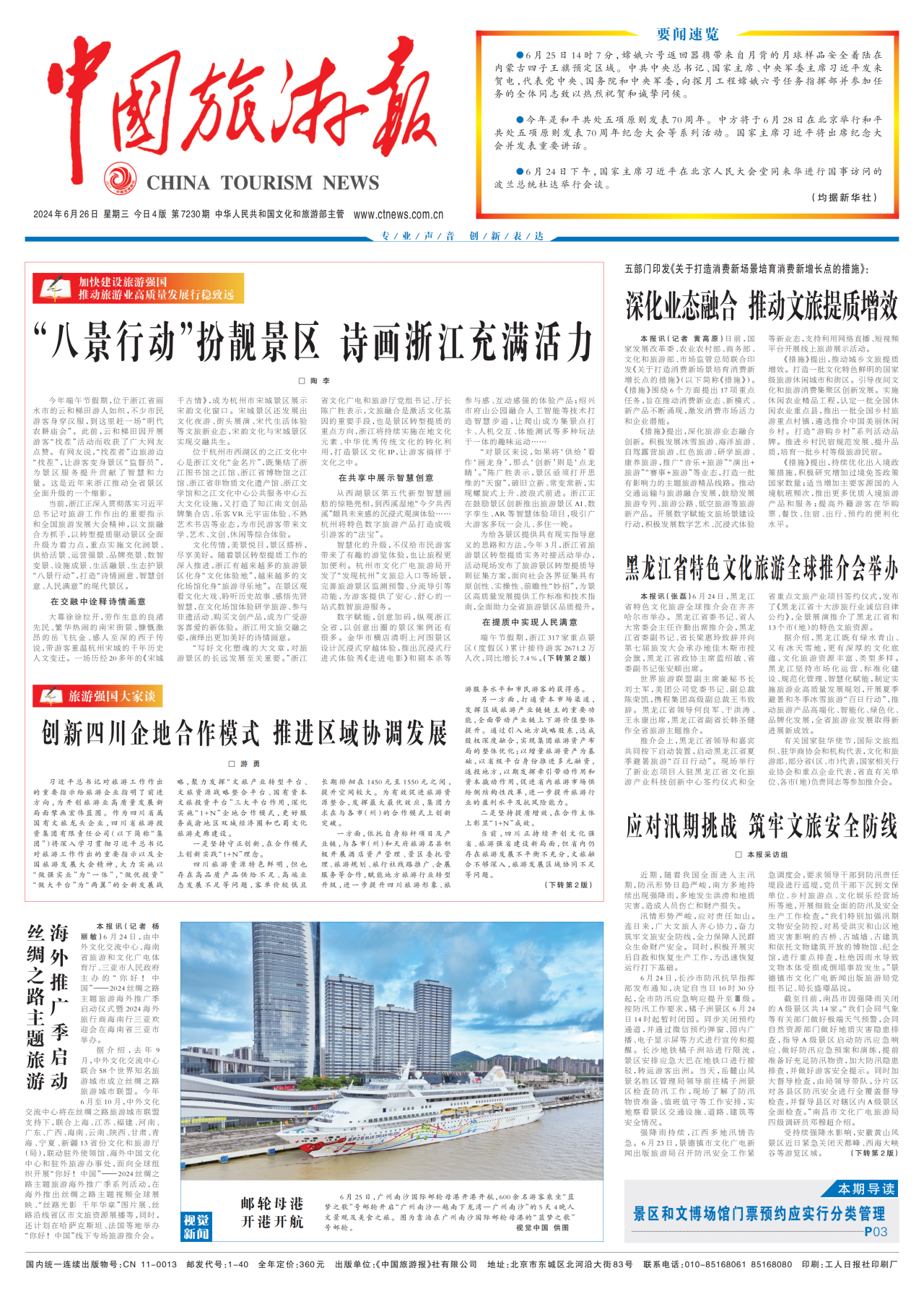 《中国旅游报》头版发表省尊龙凯时集团党委书记、董事长游勇署名文章《创新四川企地合作模式 推进区域协调发展》