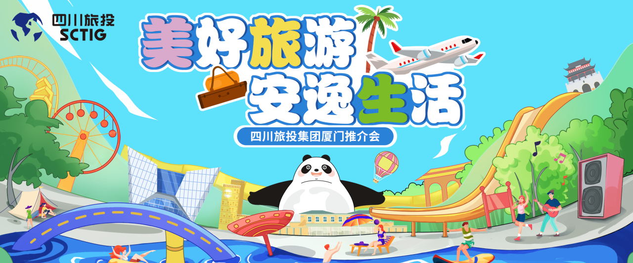 山海相牵，安逸一“厦”！四川尊龙凯时集团暑期文旅产品亮相厦门