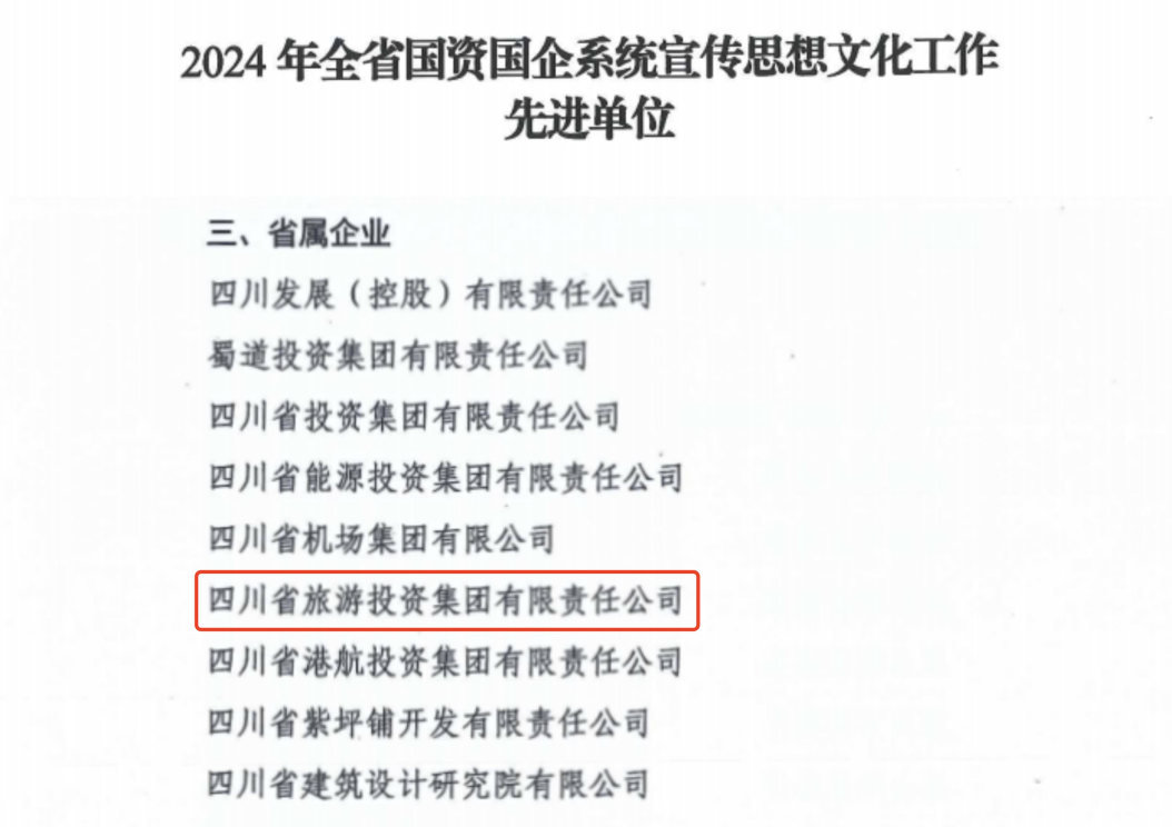 喜报！省尊龙凯时集团获评2024年全省国资国企系统宣传思想文化工作先进单位